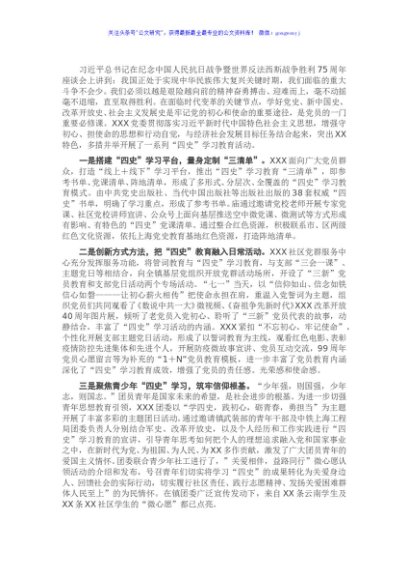 “四史”学习教育工作总结