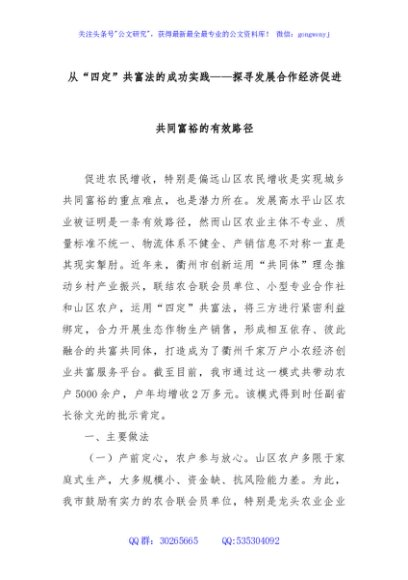 从“四定”共富法的成功实践——探寻发展合作经济促进共同富裕的有效路径
