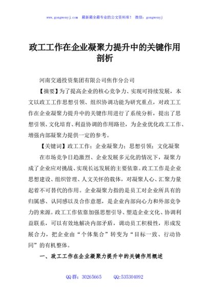 政工工作在企业凝聚力提升中的关键作用剖析