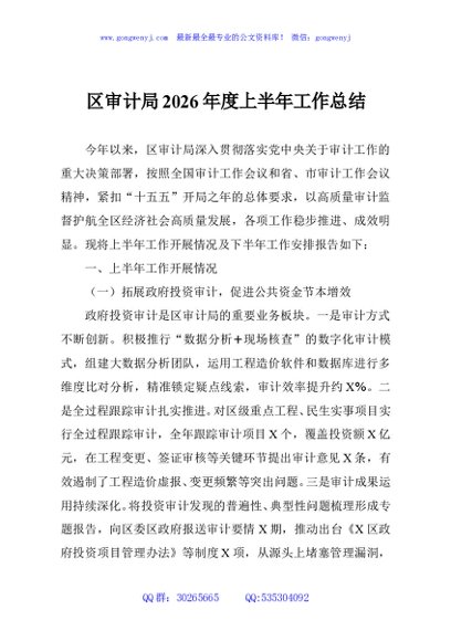 区审计局2026年度上半年工作总结