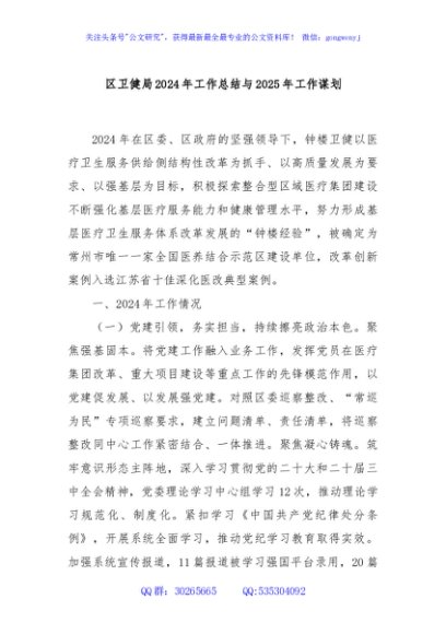 区卫健局2024年工作总结与2025年工作谋划