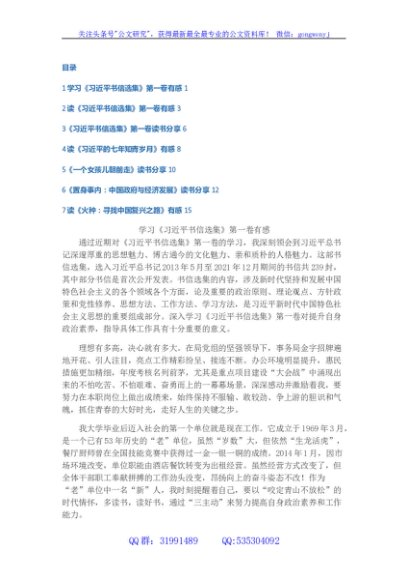 读书分享会发言汇编