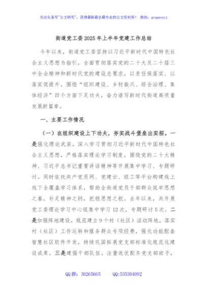 街道党工委2025年上半年党建工作总结