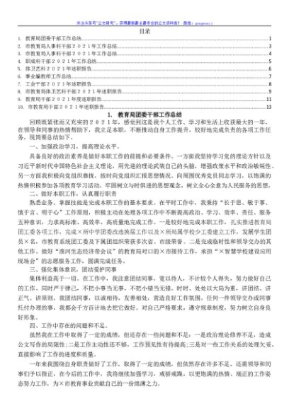 2021年局干部个人总结、述职报告(10篇