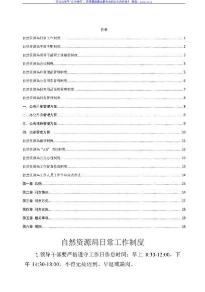 XX县自然资源局工作制度汇编