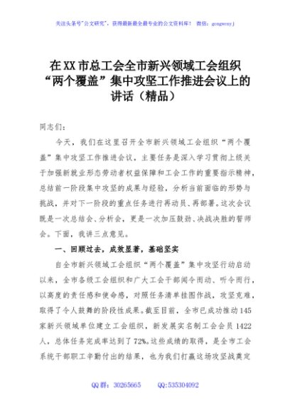 在XX市总工会全市新兴领域工会组织“两个覆盖”集中攻坚工作推进会议上的讲话（精品）