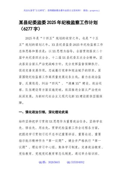 某县纪委监委2025年纪检监察工作计划要点（6277字）