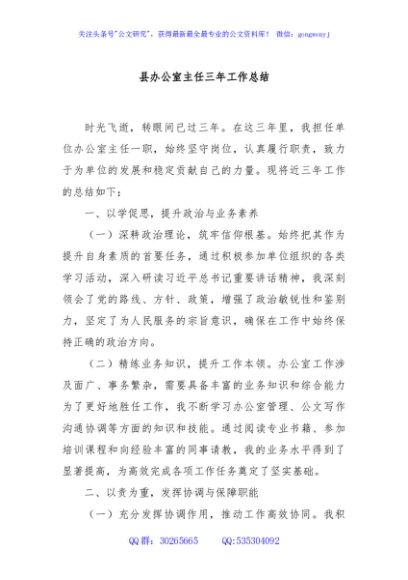 县办公室主任三年工作总结
