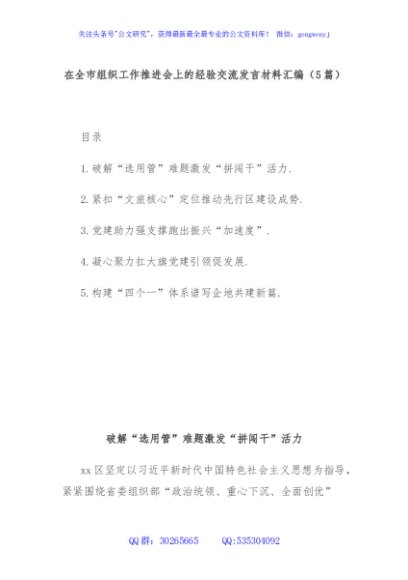(5篇)在全市组织工作推进会上的经验交流发言材料汇编