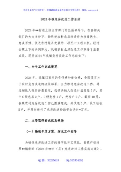 2024年镇危房改造工作总结