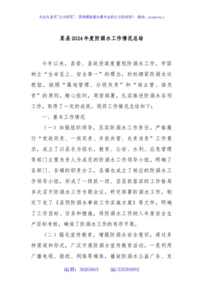某县2024年度防溺水工作情况总结
