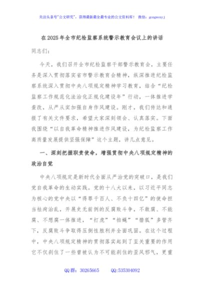 在2025年全市纪检监察系统警示教育会议上的讲话