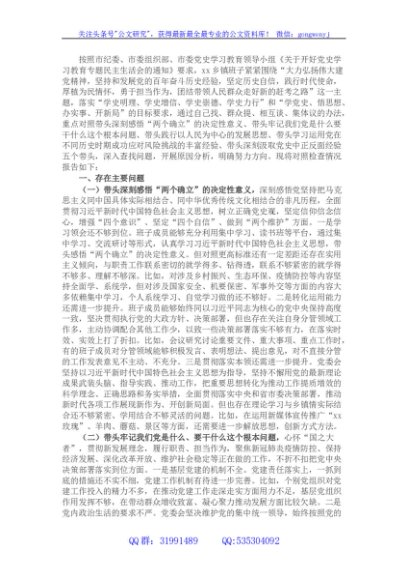 乡镇班子党史学习教育专题民主生活会五个带头对照检查材料