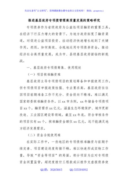 推进基层政府专项债管理高质量发展的策略研究