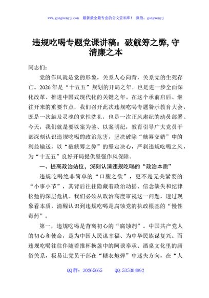 违规吃喝专题党课讲稿：破觥筹之弊,守清廉之本