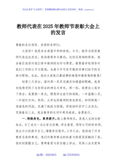 教师代表在2025年教师节表彰大会上的发言