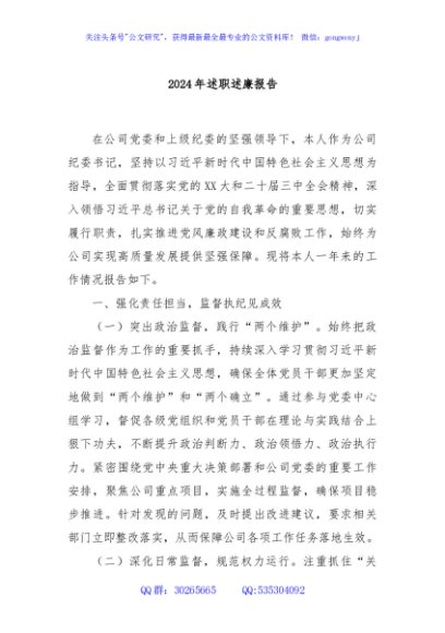 2024年述职述廉报告