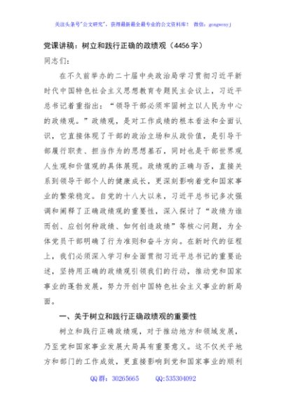 党课讲稿：树立和践行正确的政绩观