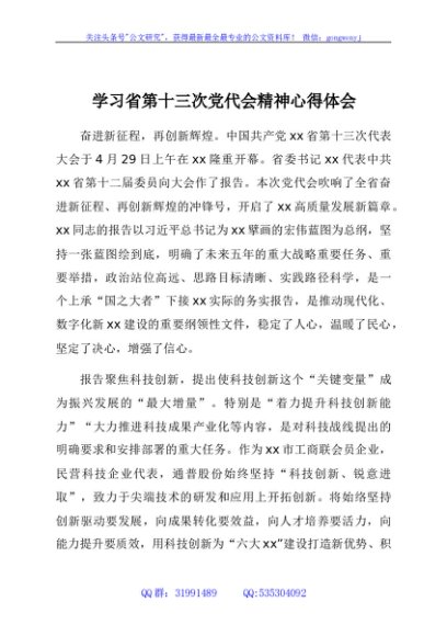 学习省第十三次党代会精神心得体会