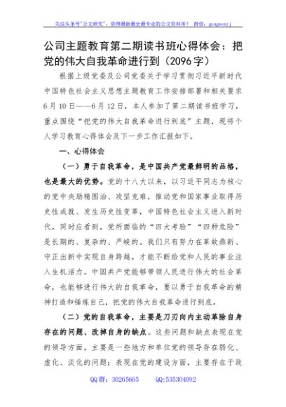 国企主题教育第二期读书班心得体会：把党的伟大自我革命进行到