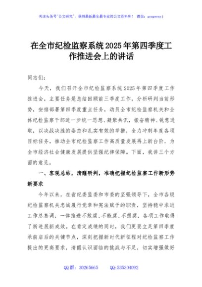 在全市纪检监察系统2025年第四季度工作推进会上的讲话