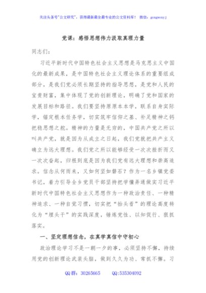 党课：感悟思想伟力汲取真理力量