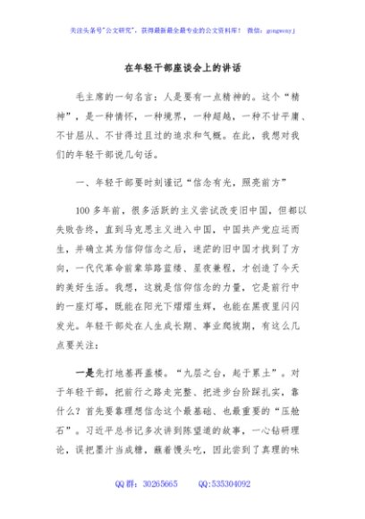 在年轻干部座谈会上的讲话