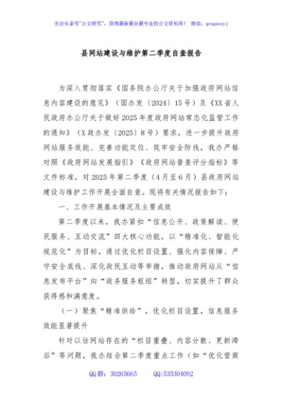 县网站建设与维护第二季度自查报告