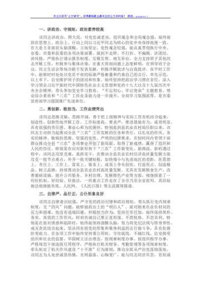 2021年个人现实表现材料（×××局长）