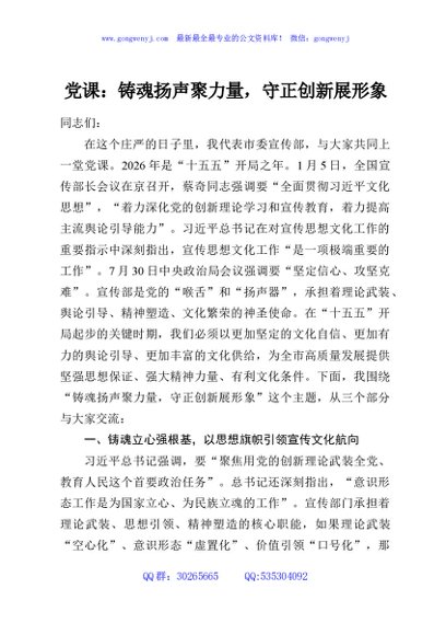 党课：铸魂扬声聚力量，守正创新展形象