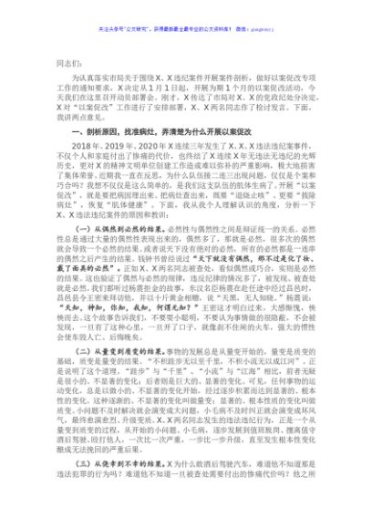 在以案促改工作动员大会上的讲话