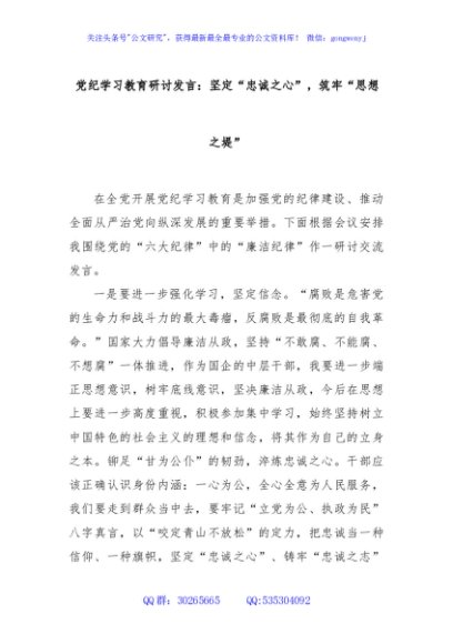 党纪学习教育研讨发言：坚定“忠诚之心”，筑牢“思想之堤”