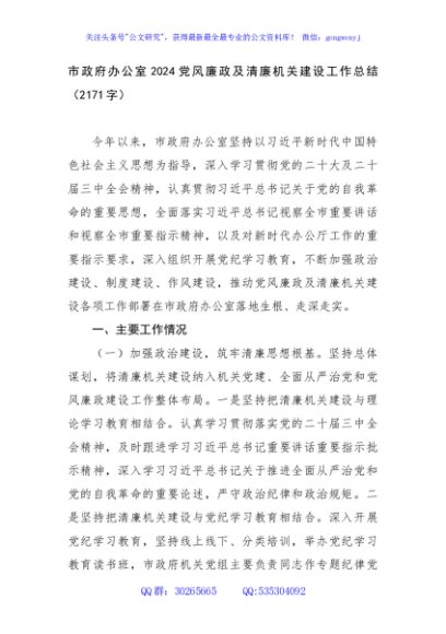 市政府办公室2024党风廉政及清廉机关建设工作总结（2171字）
