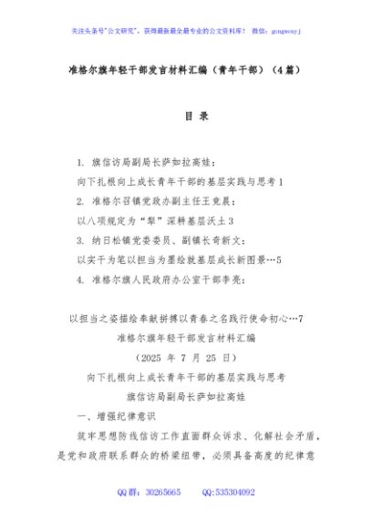(4篇)准格尔旗年轻干部发言材料汇编（青年干部）
