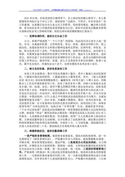 县人民法院2021年执法勤务警员按期晋升人员述职报告