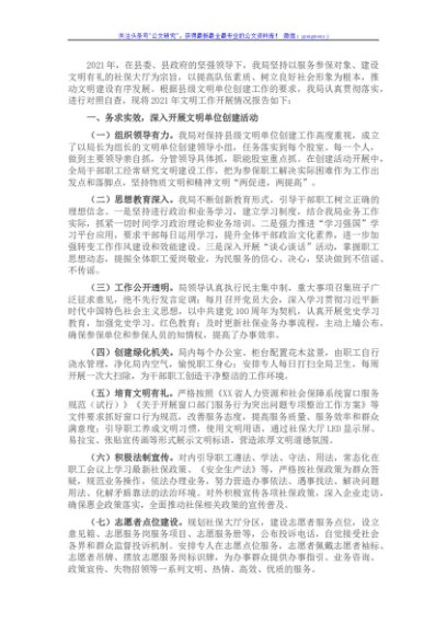 社保局2021年申请保持县级文明单位自查报告