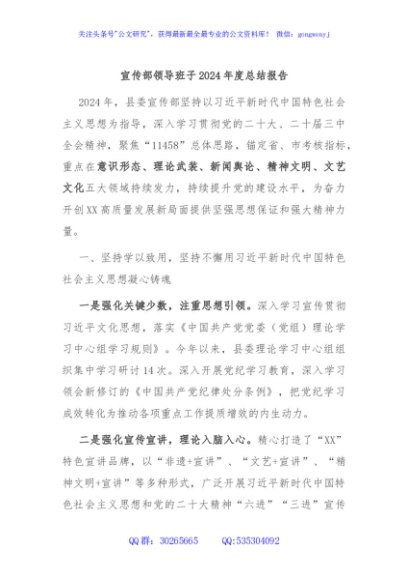 宣传部领导班子2024年度总结报告