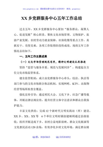 XX乡党群服务中心五年工作总结