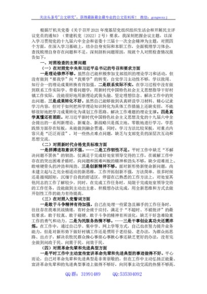 2021年组织生活会个人检视剖析材料（四个对照）
