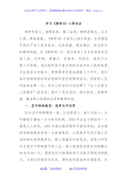 学习《榜样8》心得体会