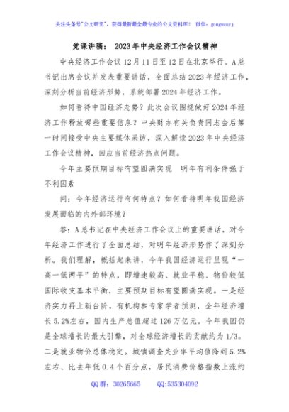 党课讲稿： 2023年中央经济工作会议精神