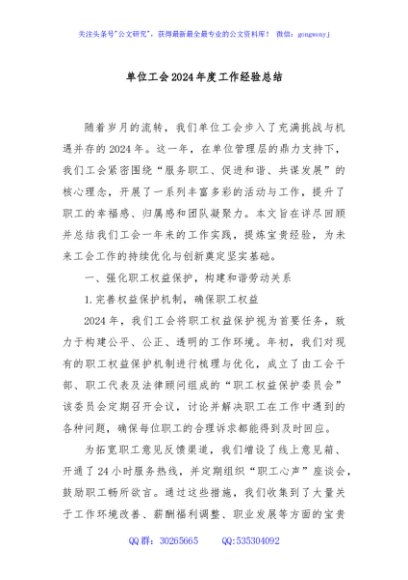 单位工会2024年度工作经验总结