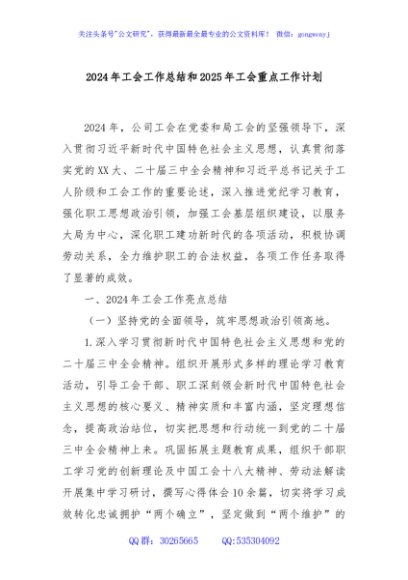 2024年工会工作总结和2025年工会重点工作计划