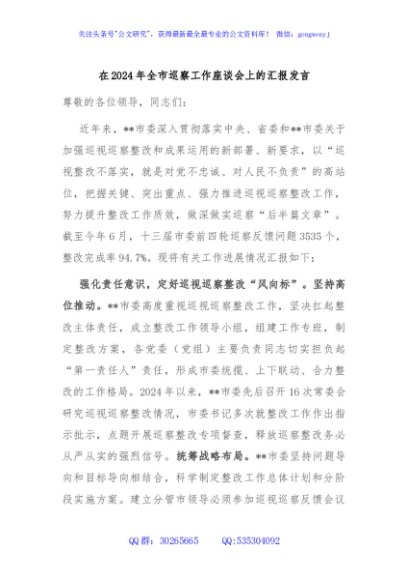 在2024年全市巡察工作座谈会上的汇报发言