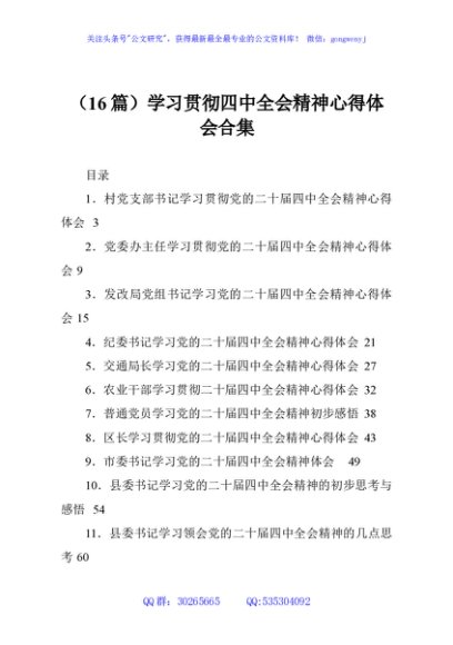 （16篇）学习贯彻四中全会精神心得体会合集