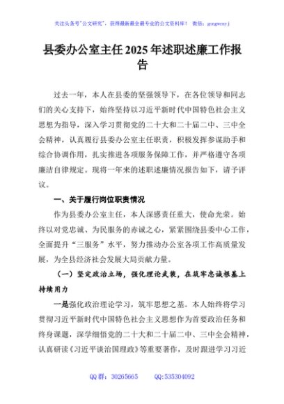 县委办公室主任2025年述职述廉工作报告