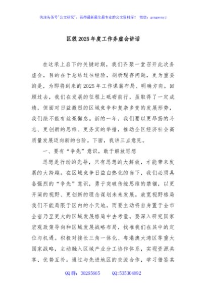 区级2025年度工作务虚会讲话
