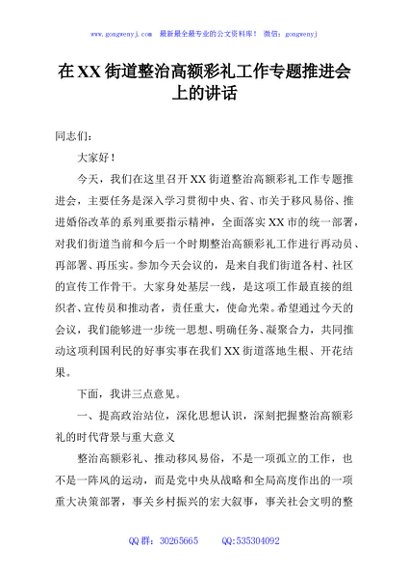 在XX街道整治高额彩礼工作专题推进会上的讲话