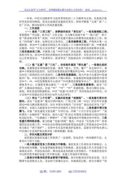 2022年度区委书记抓基层党建工作述职报告
