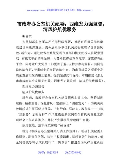 市政府办公室机关纪委：四维发力强监督，清风护航优服务